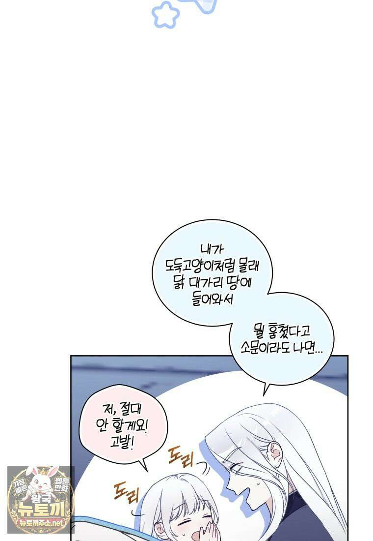 백호 가문의 아기 솜뭉치 21화 15