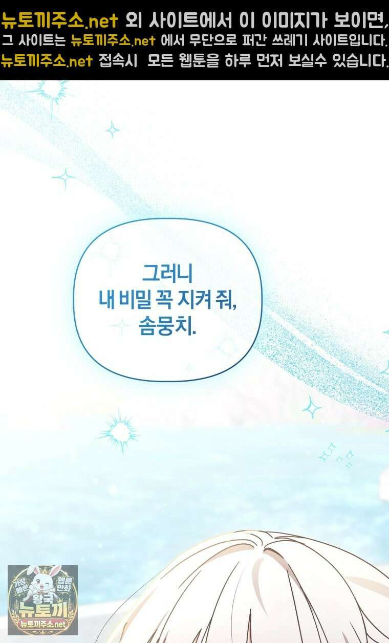 백호 가문의 아기 솜뭉치 21화 17