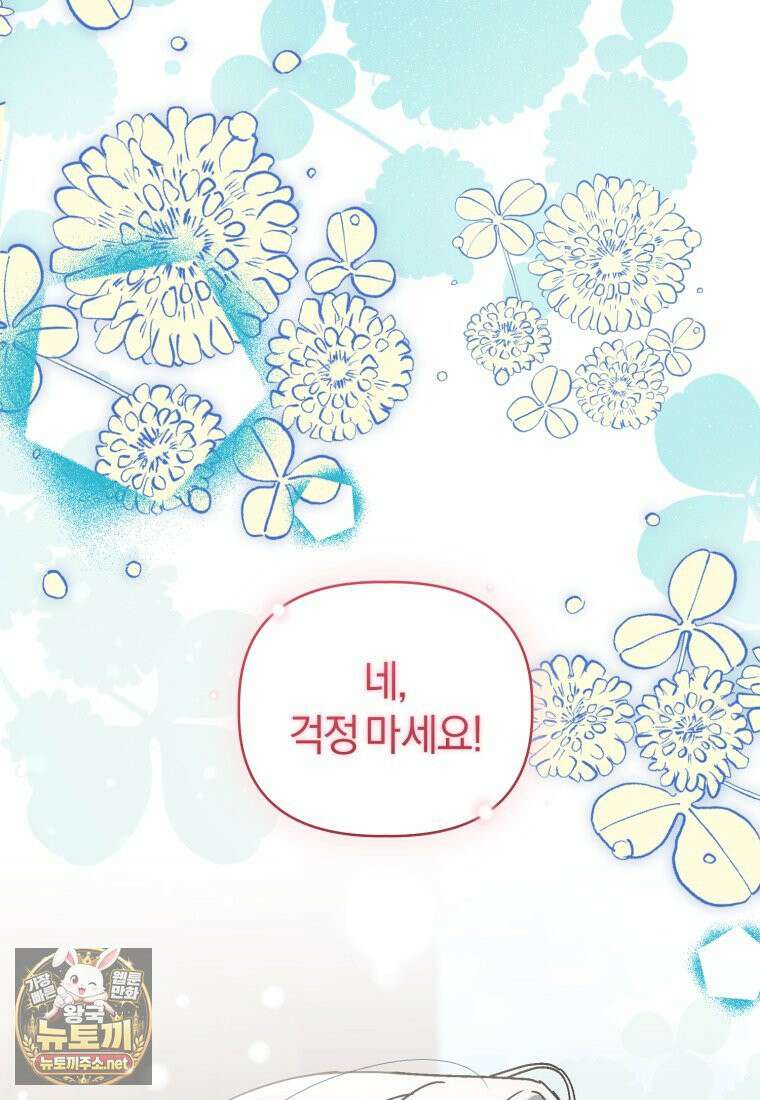 백호 가문의 아기 솜뭉치 21화 19