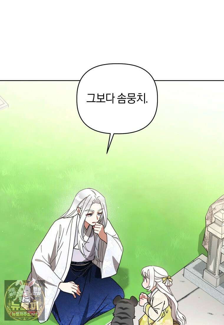 백호 가문의 아기 솜뭉치 21화 22