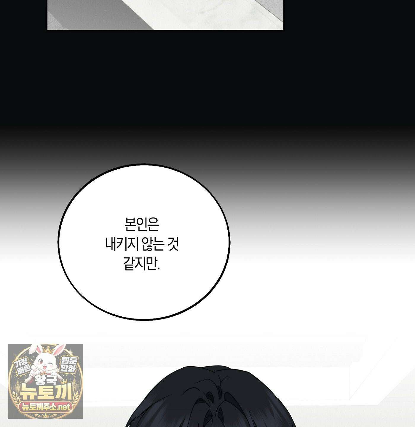 언노멀 (Unnormal) 20화 4