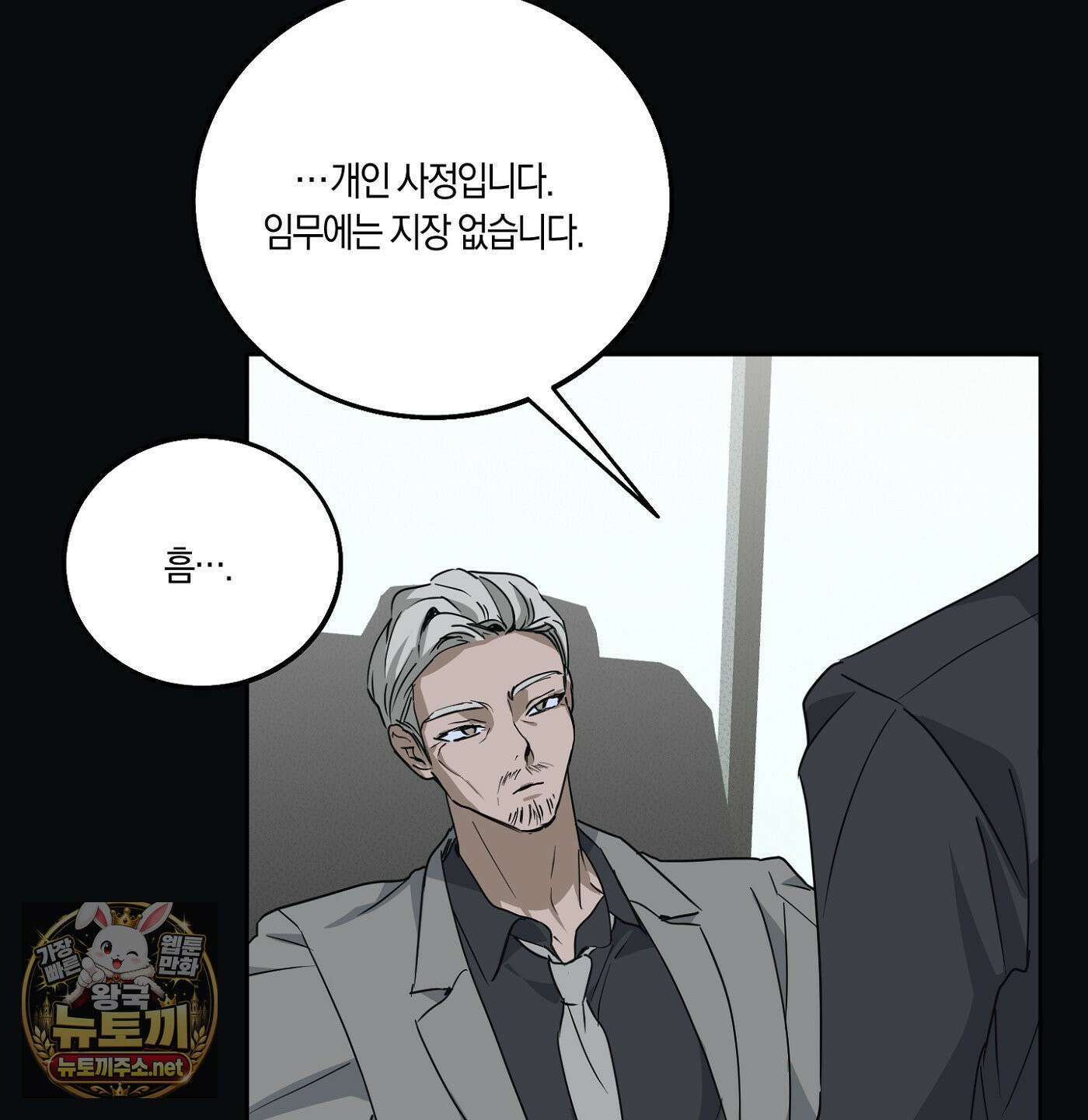 언노멀 (Unnormal) 20화 9