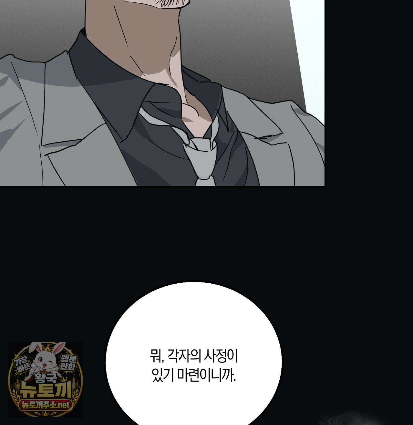 언노멀 (Unnormal) 20화 11