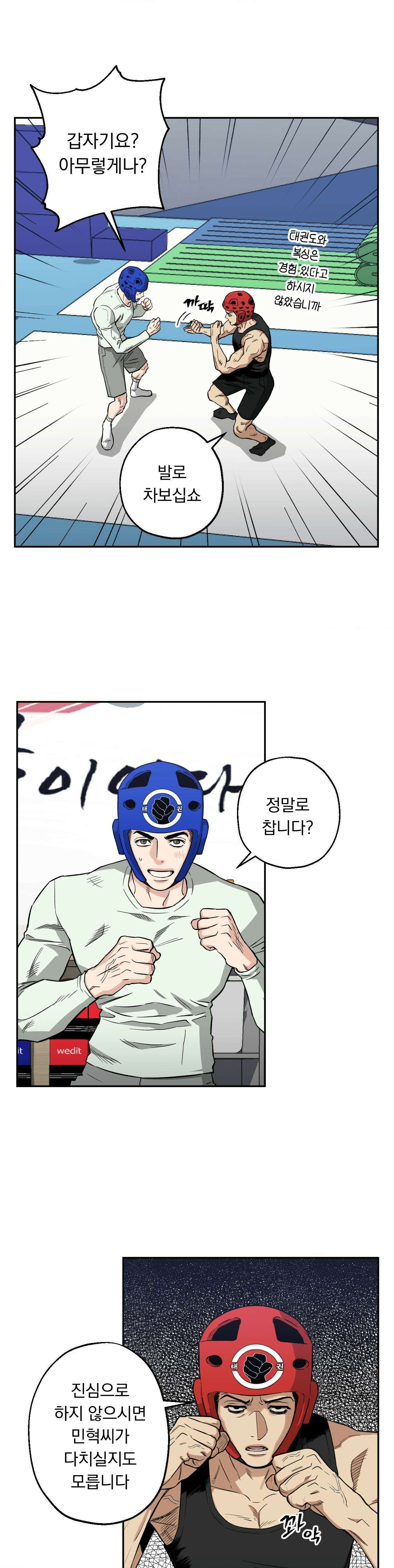 킬러가 사랑에 빠졌을 때 80화 - 외전 3화 2