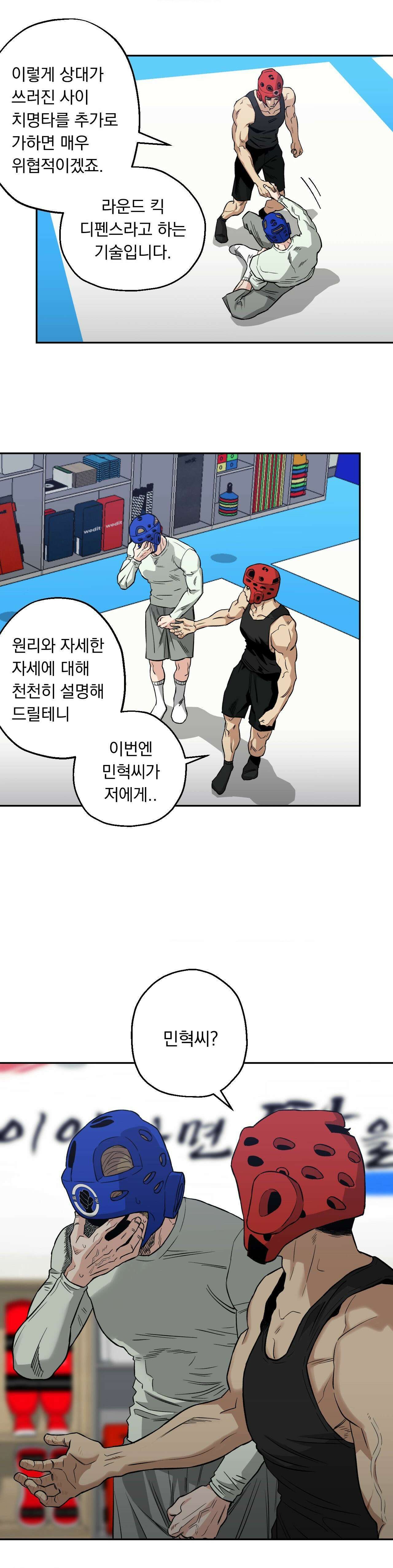 킬러가 사랑에 빠졌을 때 80화 - 외전 3화 6