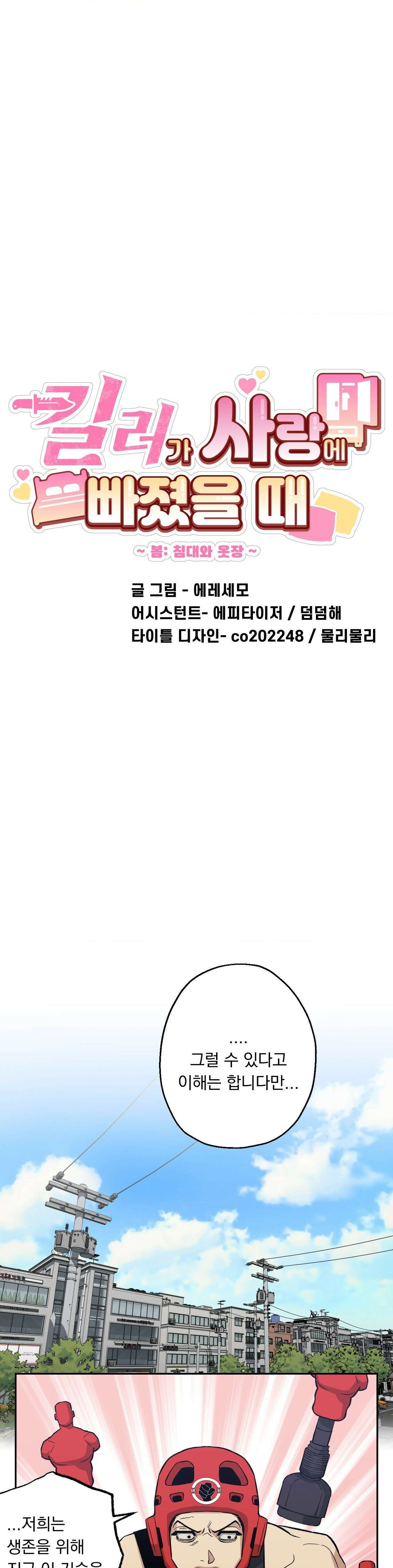 킬러가 사랑에 빠졌을 때 80화 - 외전 3화 8