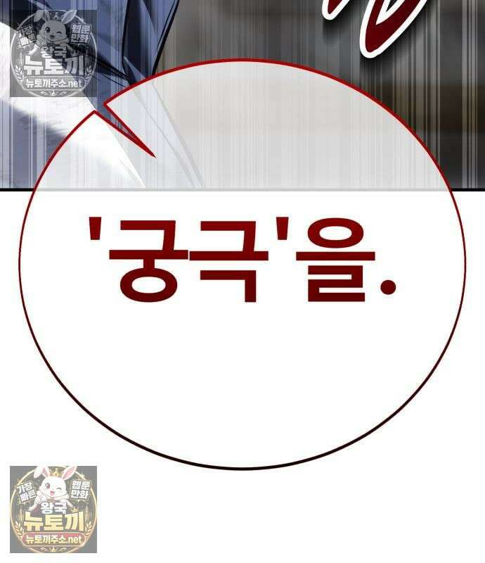 아카데미 플레이어를 죽였다 121화 6