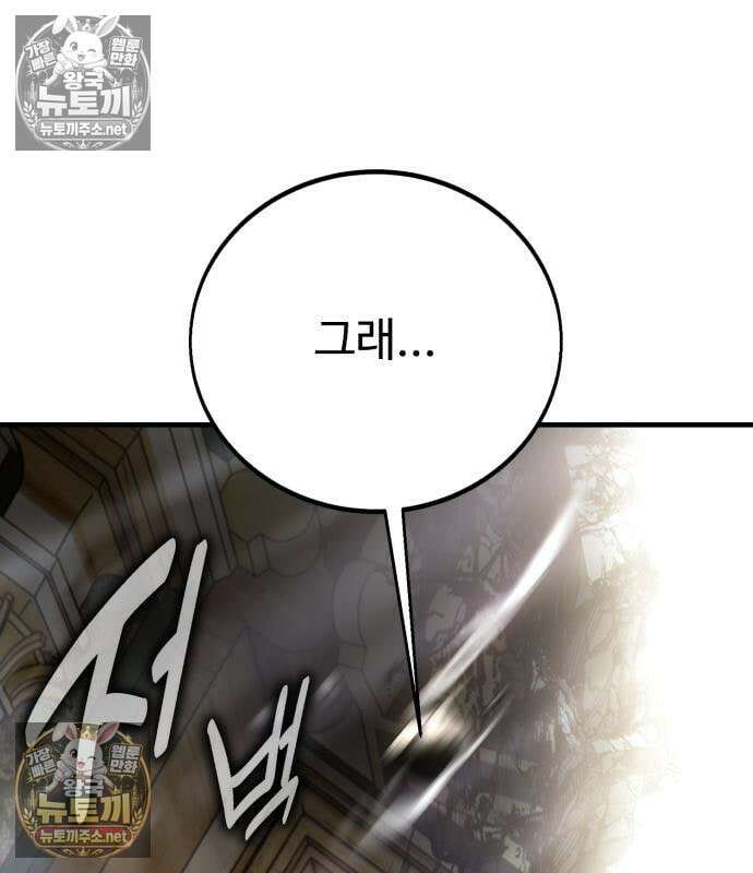 아카데미 플레이어를 죽였다 121화 7
