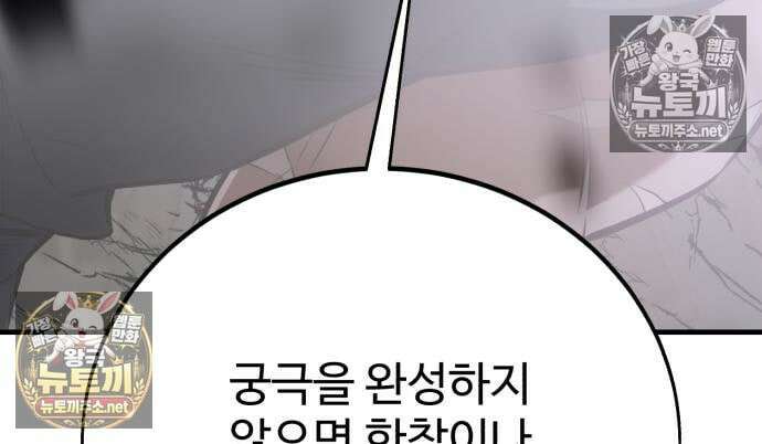 아카데미 플레이어를 죽였다 121화 11