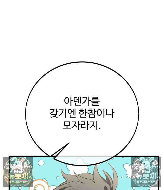 아카데미 플레이어를 죽였다 121화 13