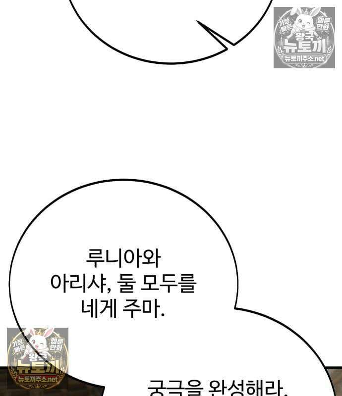 아카데미 플레이어를 죽였다 121화 18