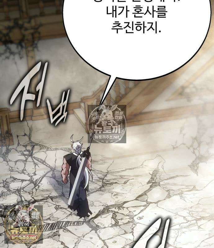 아카데미 플레이어를 죽였다 121화 19