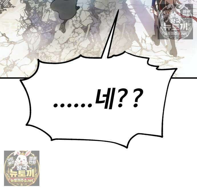 아카데미 플레이어를 죽였다 121화 21