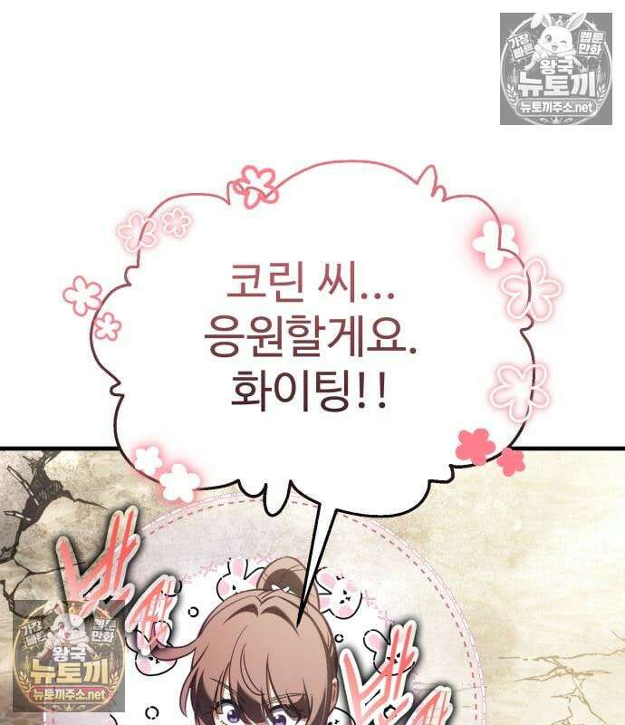 아카데미 플레이어를 죽였다 121화 22