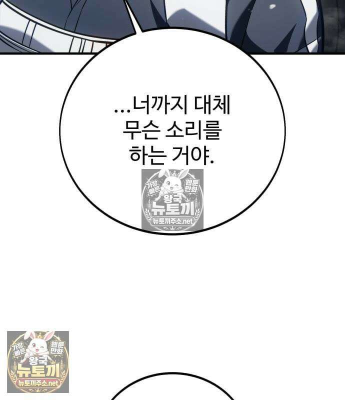 아카데미 플레이어를 죽였다 121화 24