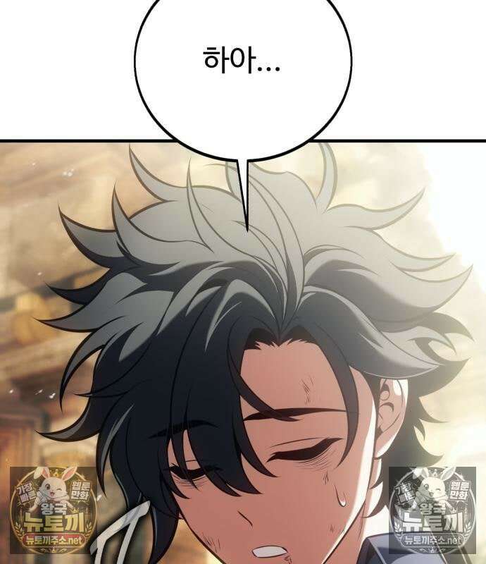아카데미 플레이어를 죽였다 121화 25