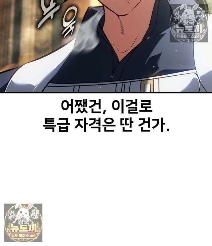 아카데미 플레이어를 죽였다 121화 26