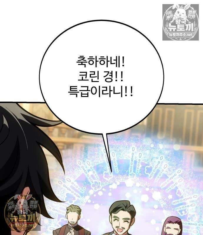 아카데미 플레이어를 죽였다 121화 32
