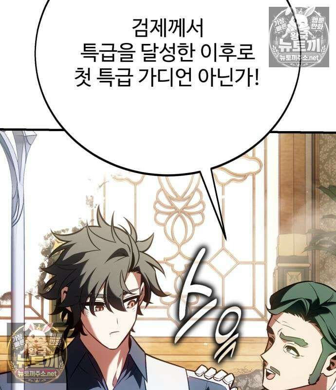 아카데미 플레이어를 죽였다 121화 35