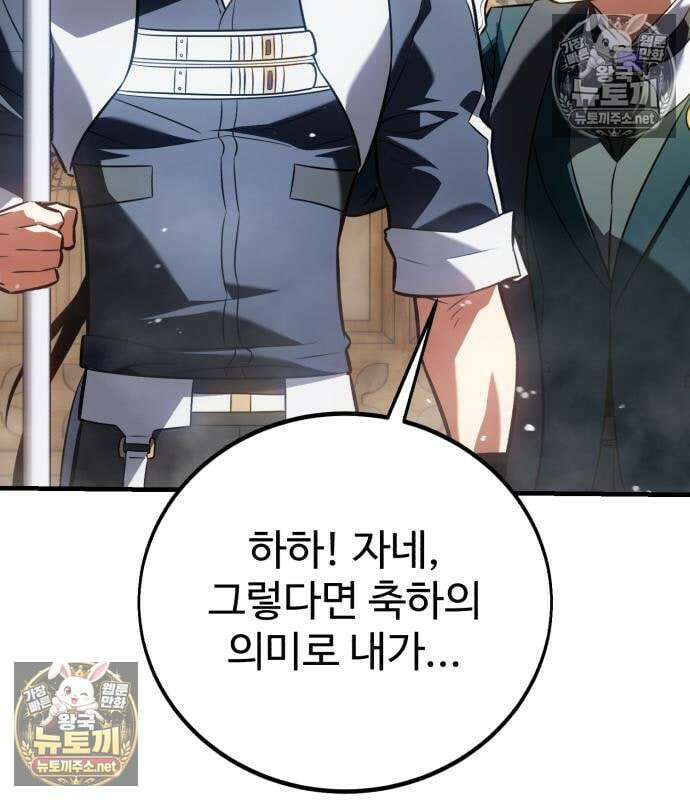 아카데미 플레이어를 죽였다 121화 36