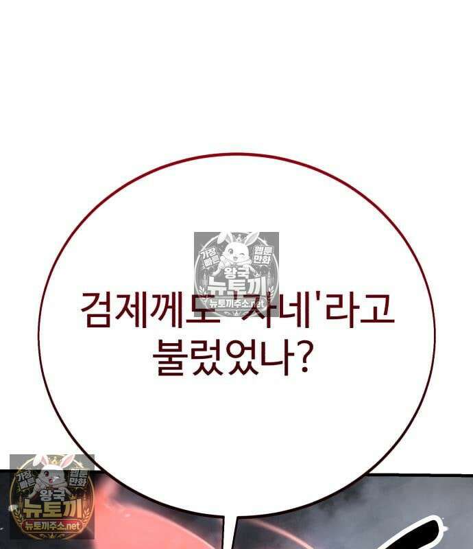 아카데미 플레이어를 죽였다 121화 39