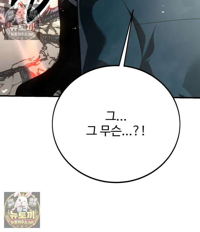 아카데미 플레이어를 죽였다 121화 42