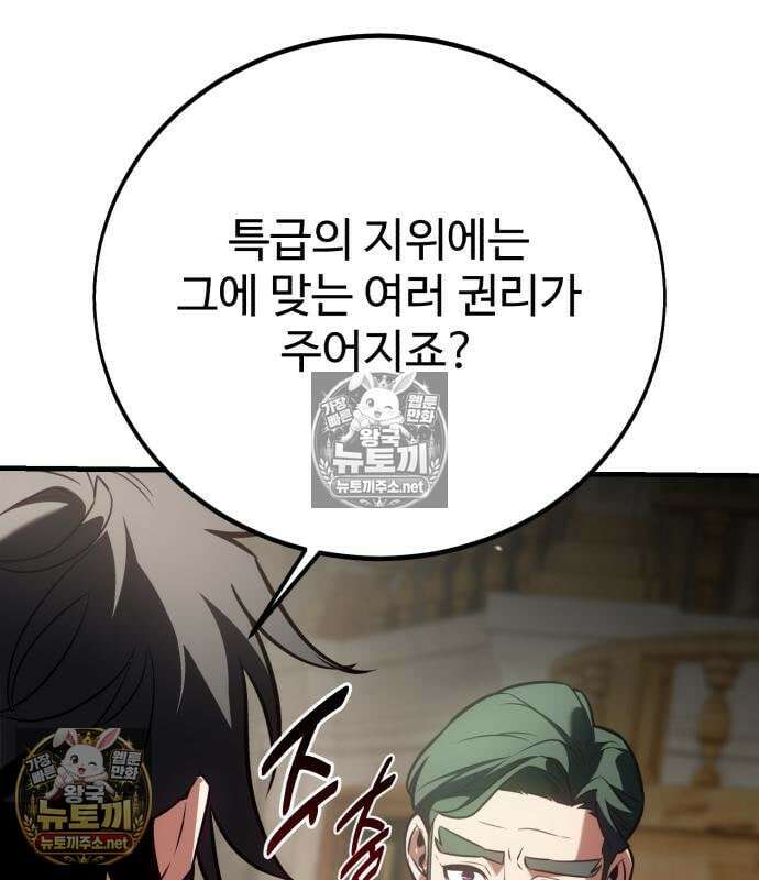 아카데미 플레이어를 죽였다 121화 43