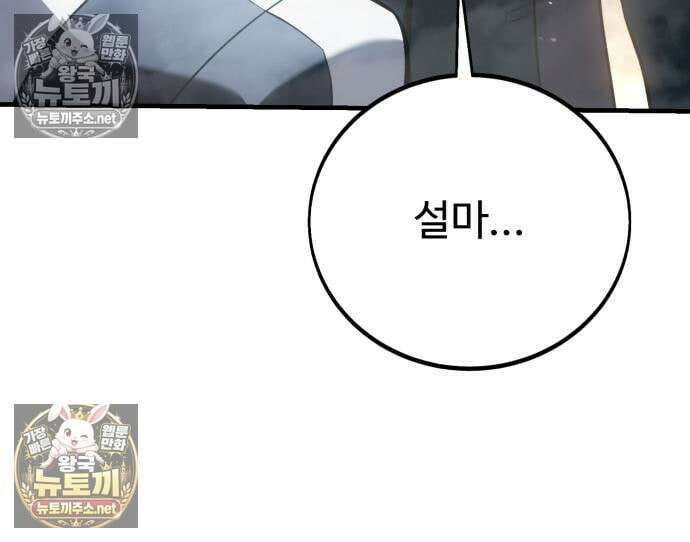 아카데미 플레이어를 죽였다 121화 45