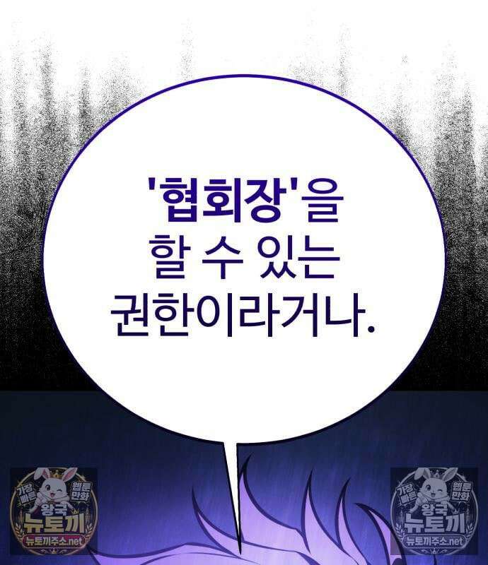 아카데미 플레이어를 죽였다 121화 46