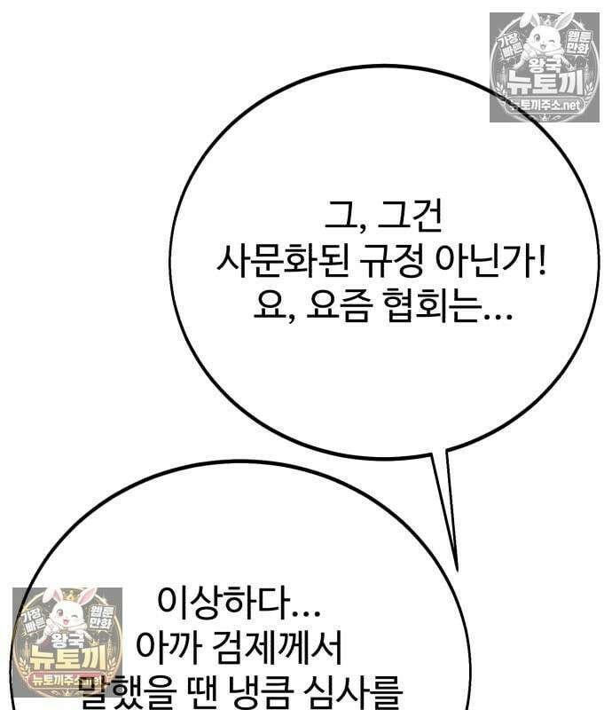 아카데미 플레이어를 죽였다 121화 49