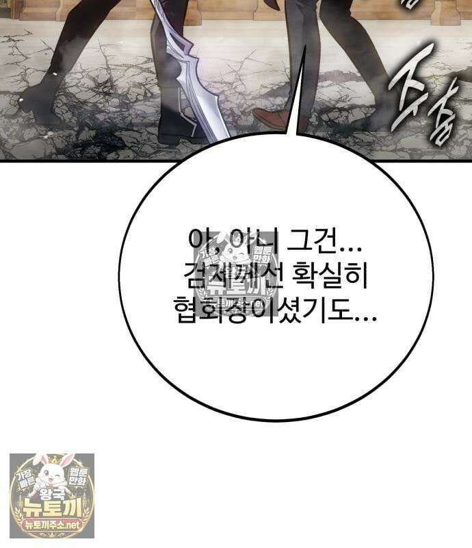 아카데미 플레이어를 죽였다 121화 51