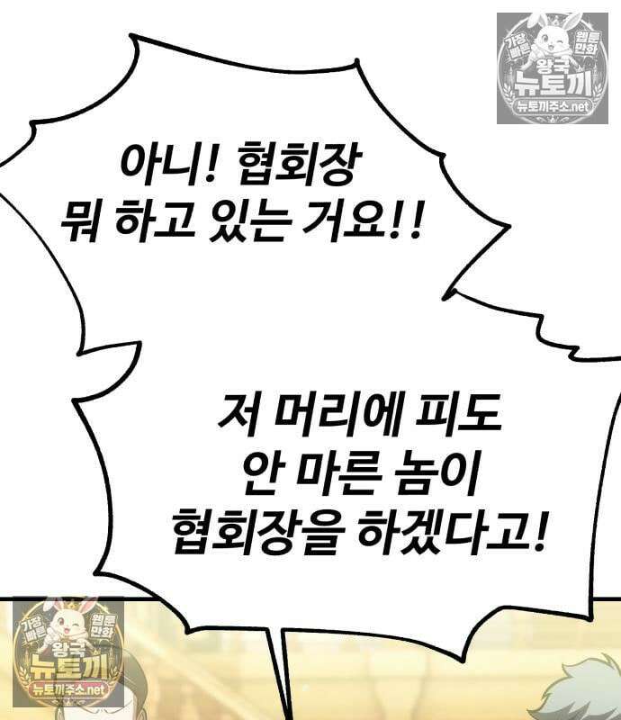 아카데미 플레이어를 죽였다 121화 52