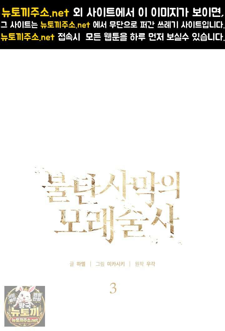 불탄 사막의 모래술사 3화 1