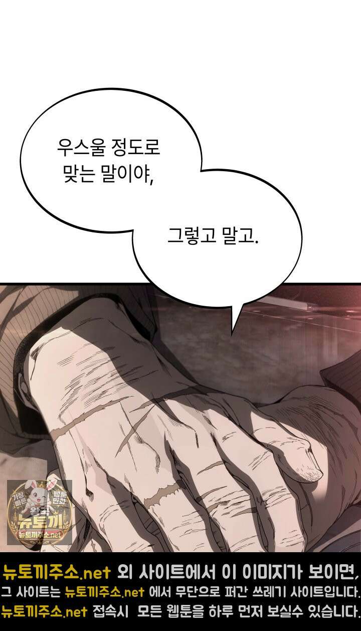 불탄 사막의 모래술사 3화 18