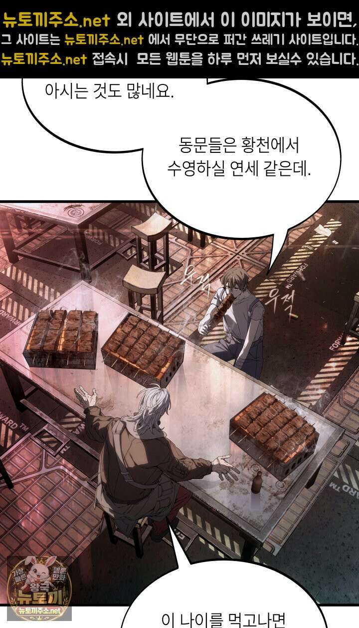 불탄 사막의 모래술사 3화 25