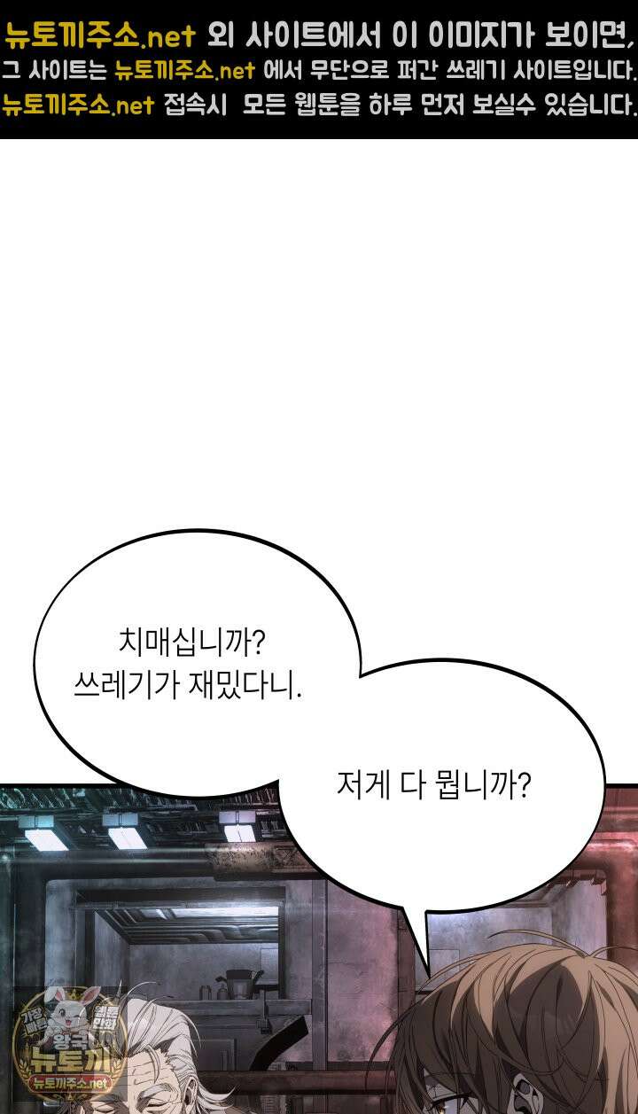 불탄 사막의 모래술사 3화 33