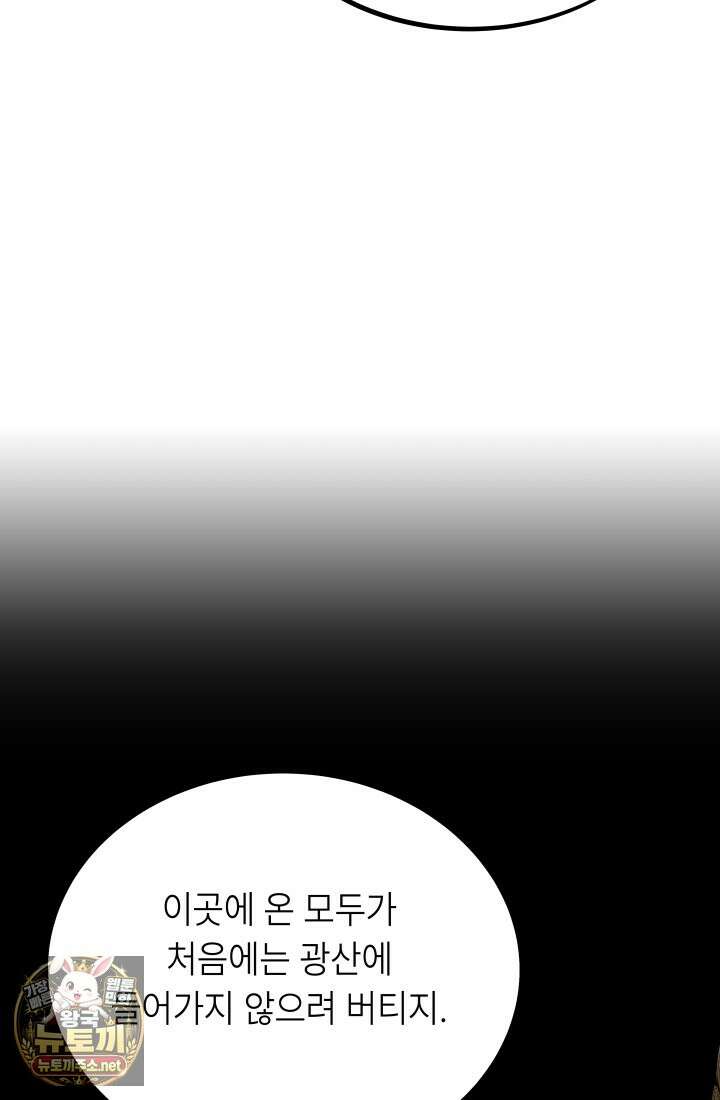 불탄 사막의 모래술사 3화 36