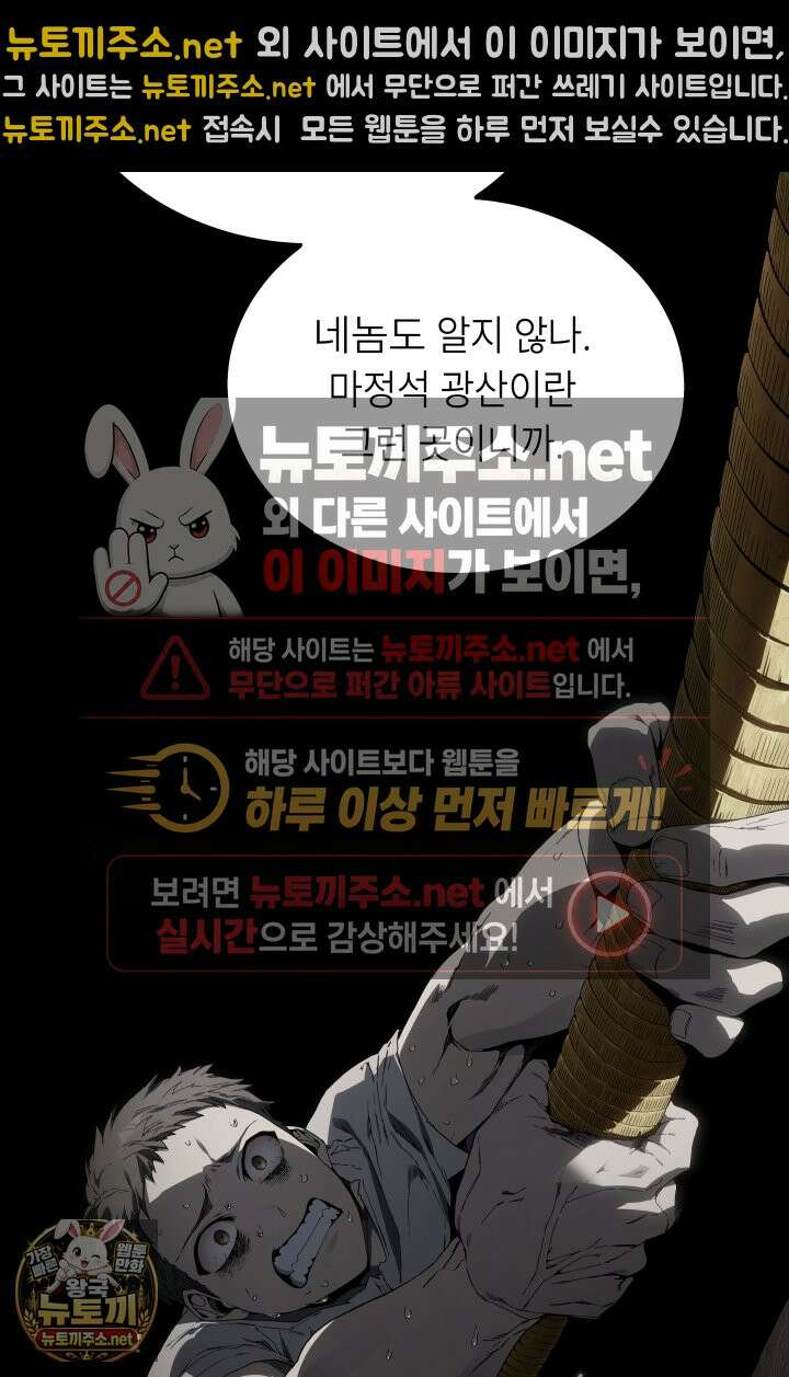 불탄 사막의 모래술사 3화 37