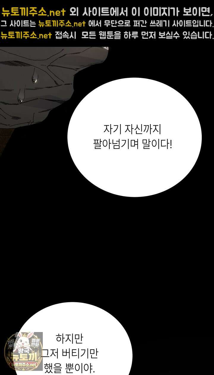 불탄 사막의 모래술사 3화 41
