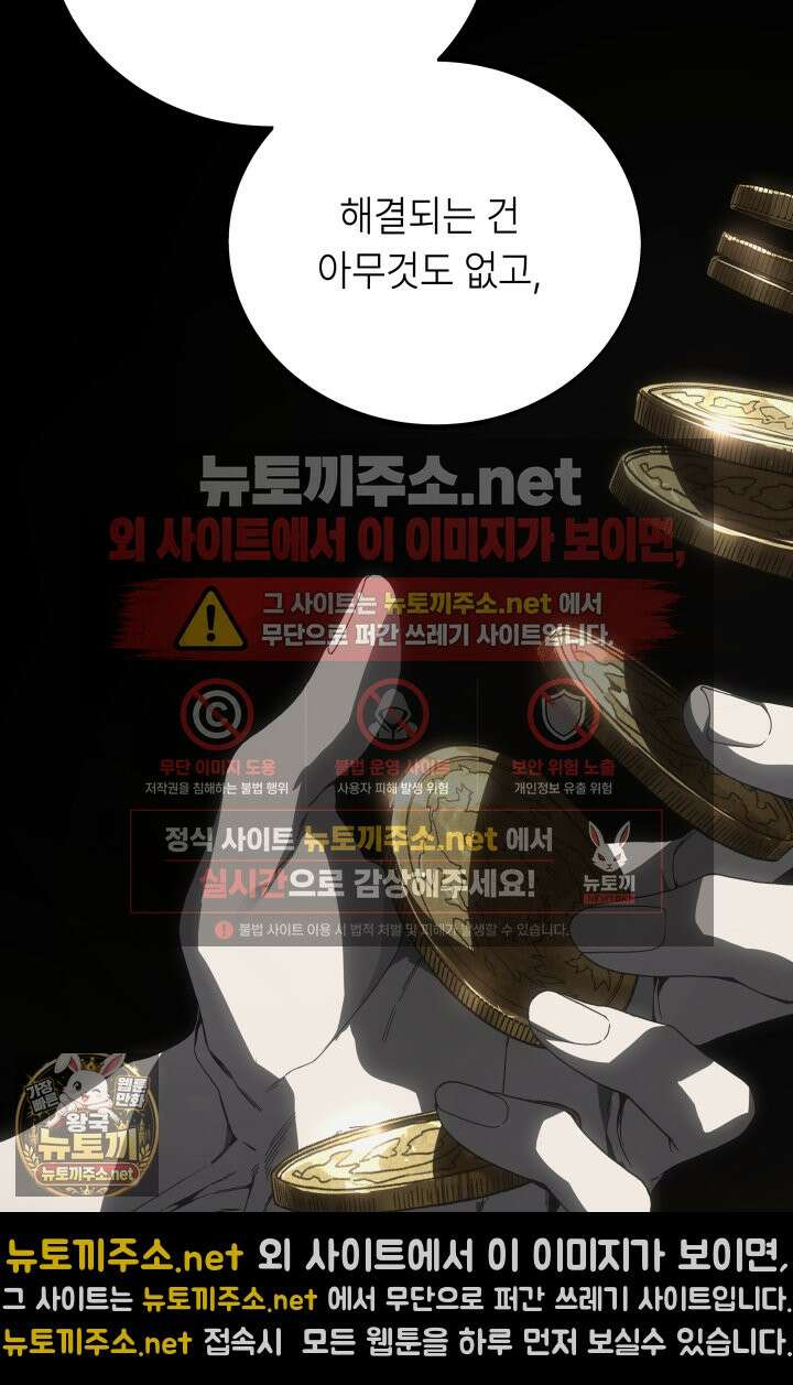 불탄 사막의 모래술사 3화 42