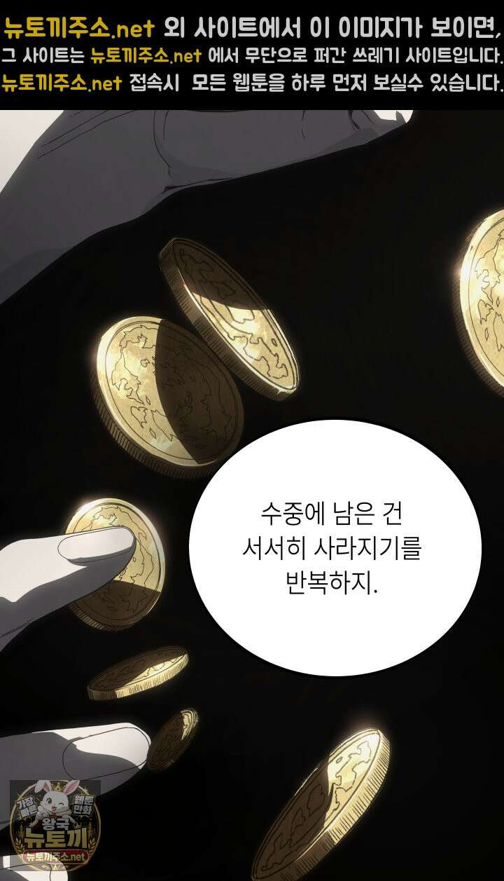 불탄 사막의 모래술사 3화 43