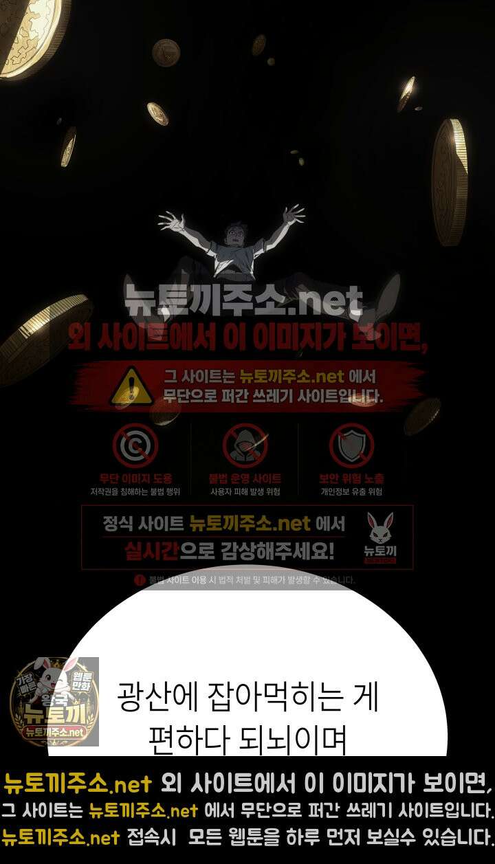 불탄 사막의 모래술사 3화 45