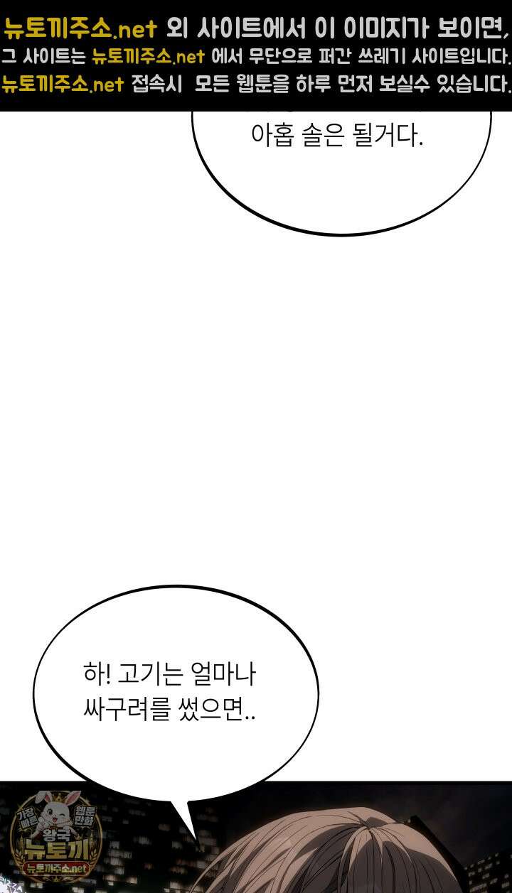 불탄 사막의 모래술사 3화 53
