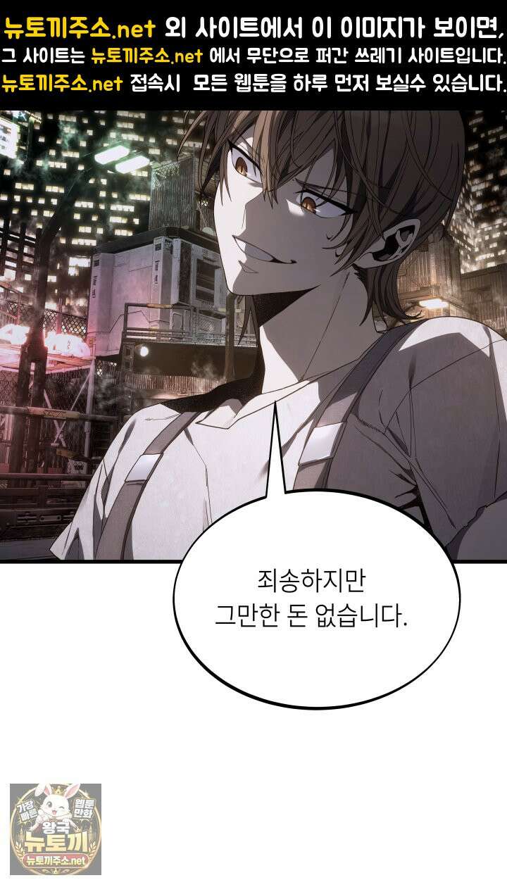 불탄 사막의 모래술사 3화 54