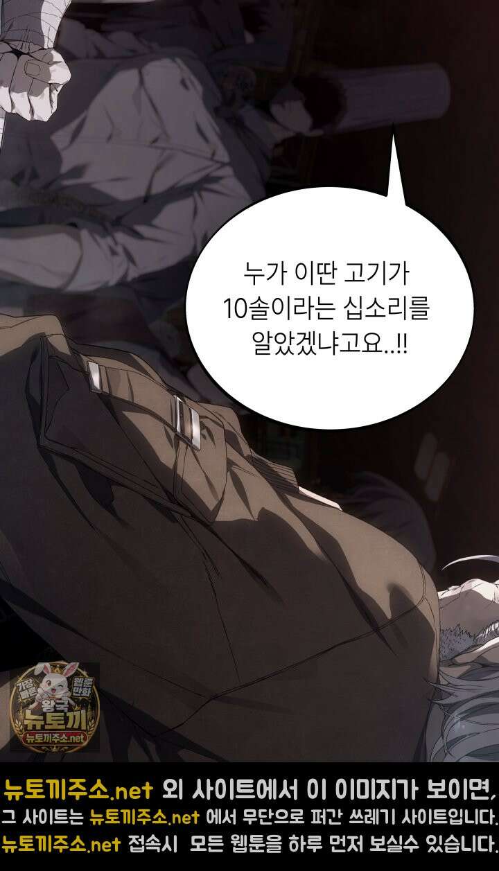 불탄 사막의 모래술사 3화 71