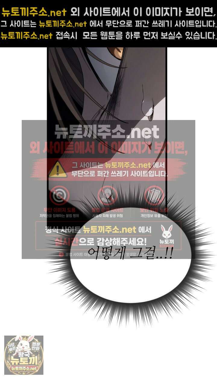 불탄 사막의 모래술사 3화 77