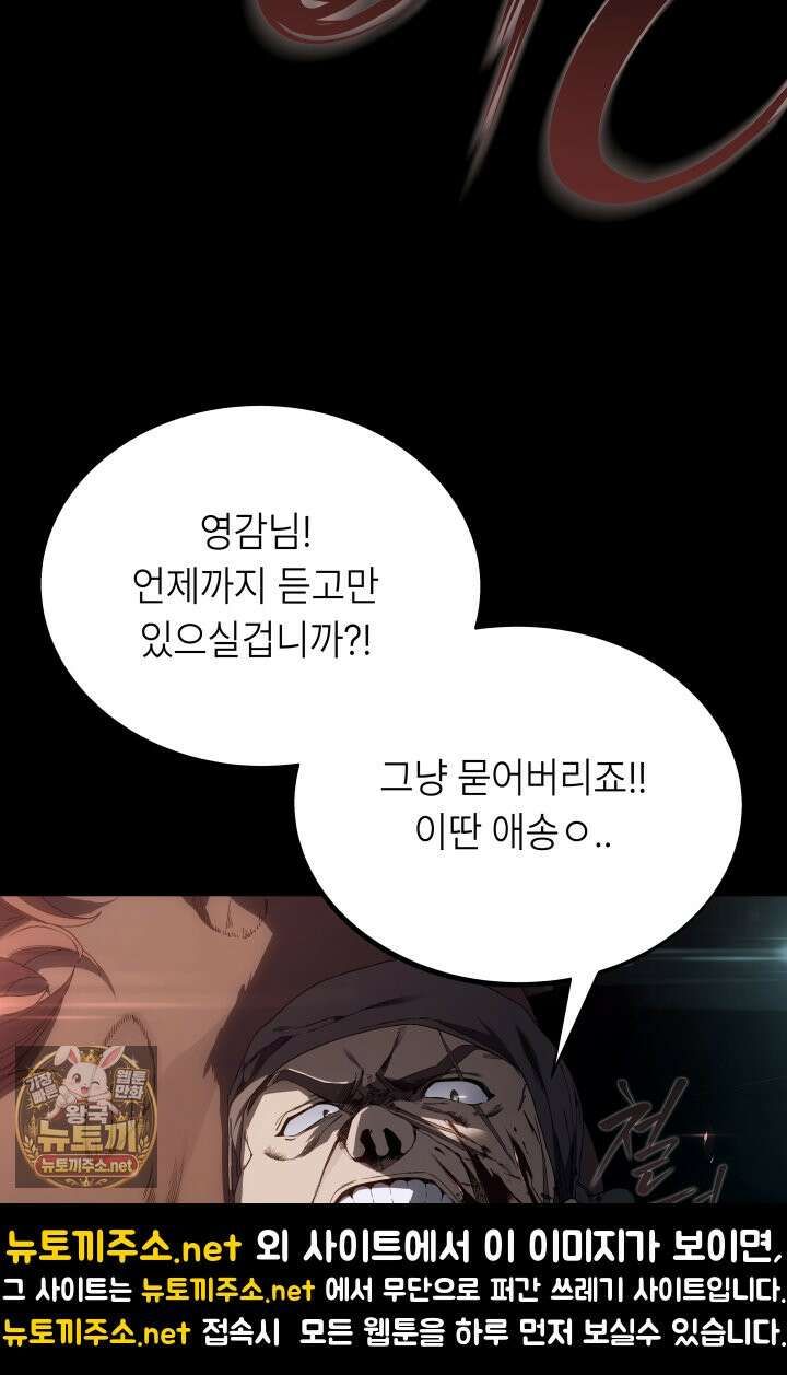 불탄 사막의 모래술사 3화 85