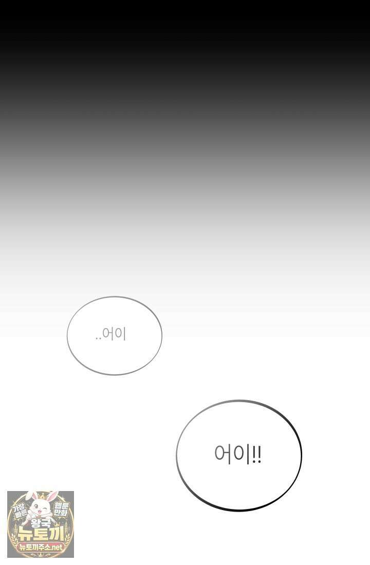 불탄 사막의 모래술사 3화 95