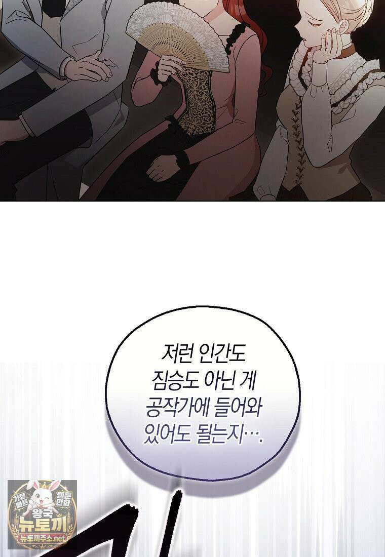 악당 아기님이 예언을 함 6화 2