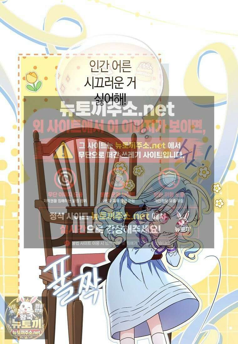 악당 아기님이 예언을 함 6화 10